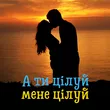 DIANAMusic від А Ти Цілуй, Мене Цілуй (feat. MusicLand)