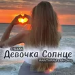 MirON42 від Девочка Солнце (feat. Wantaram & Cwami)