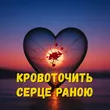 DIANAMusic від Кровоточить Серце Раною (feat. MusicLand)