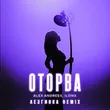 Ilona & Alex Andreev від Оторва (Лезгинка Remix)