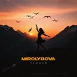 Mirolybova - Танцуй