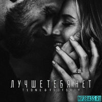 T1One від Лучше Тебя Нет (feat. Flotskiy)