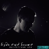 MainstreaM One від Будь Ещё Ближе