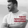 Emin від Такие Приходят Однажды