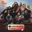 Rony від Голосове