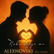 Alexnovski від Поки Поруч Ти (feat. Lanvesta)