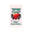 Наталія Гордієнко - Розмова З Татом