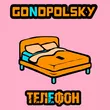 Gonopolsky - Телефон