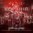 Probass від Коріння (feat. Hardi)