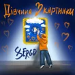 Xsergo від Дівчина З Картинки