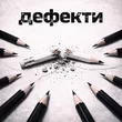 Tape A - Дефекти