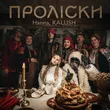 Hanna від Проліски (feat. Kalush)