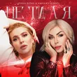Ірина Білик від Не Ти, А Я (feat. Анна Буткевич)