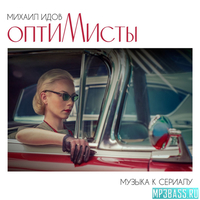 Ёлка від А Я Тебя Нет (feat. Михаил Идов)