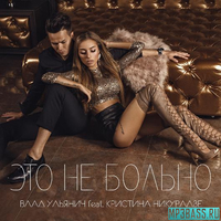 Влад Ульянич від Это Не Больно (feat. Кристина Никурадзе)
