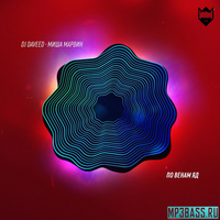 Миша Марвин від По Венам Яд (feat. DJ Daveed)