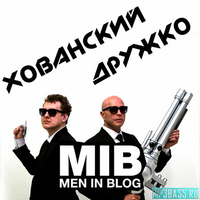 МС Хованский від Men In Blog (feat. Сергей Дружко)