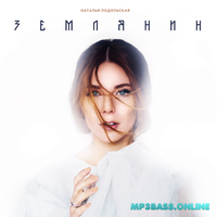 Наталья Подольская від Землянин