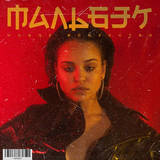 Мальбэк від Гипнозы (feat. Сюзанна Абдулла)