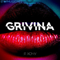 Grivina від За Тобой