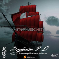 Владимир Пресняков від Зурбаган 2.0 (feat. Burito)