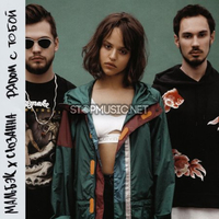 Мальбэк від Рядом С Тобой (feat. Сюзанна)