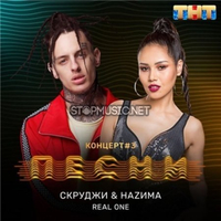Скруджи від Real One (feat. НАZIMA)