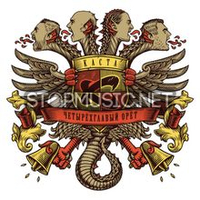 Каста від На Том Конце