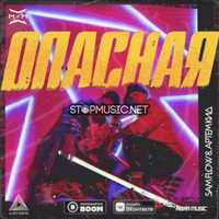 Sam Flow від Опасная (feat. Artyom Kid)