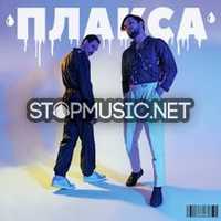 Мальбэк від Глаза (feat. Лиза Громова)