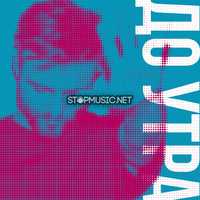 Саша Чест від До Утра