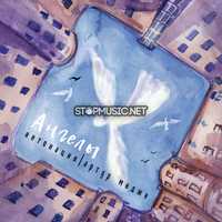 Интонация від Ангелы (feat. Артур Миджи)