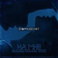 Mainstram One від На Мне