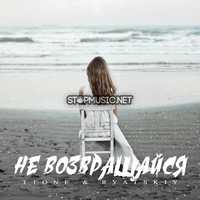 T1One від Не Возвращайся (feat. Ryatskiy)