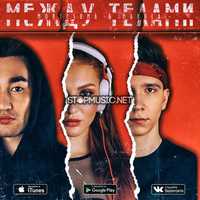 Montesuma від Между Телами (feat. Manula)