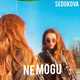Анна Седокова від Не Могу