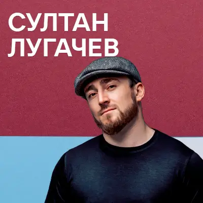 Пісні Султан Лагучев