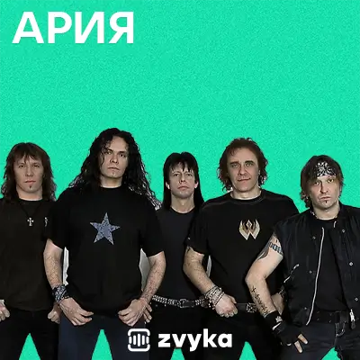 Всі пісні Арія і Валерія Кипелова