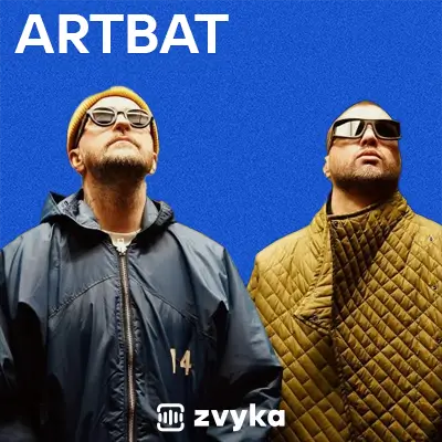 Всі пісні Артбат