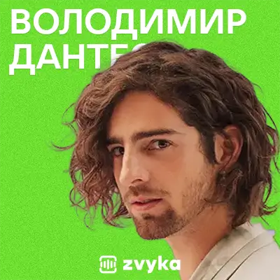 Всі пісні Дантеса