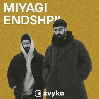 Всі пісні Міягі та Ендшпіль