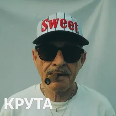 Крута музика