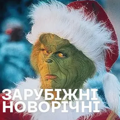 Зарубіжна новорічна музика