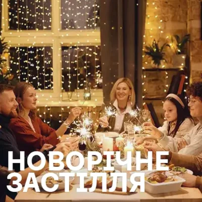 Новорічне застілля