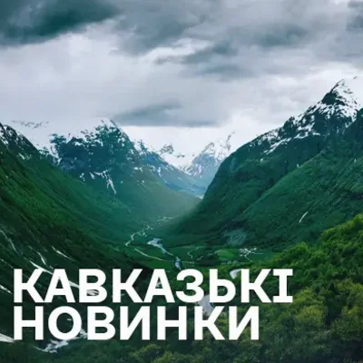 Кавказька музика