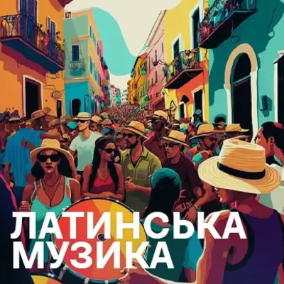 Латинська музика