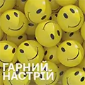 Гарний настрій в піснях