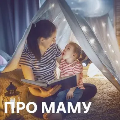 Пісні про маму