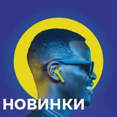 Новинки музики