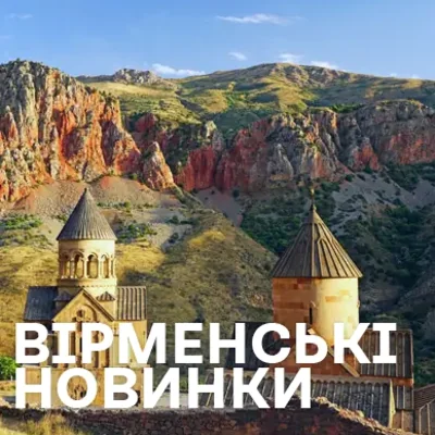 Вірменська музика